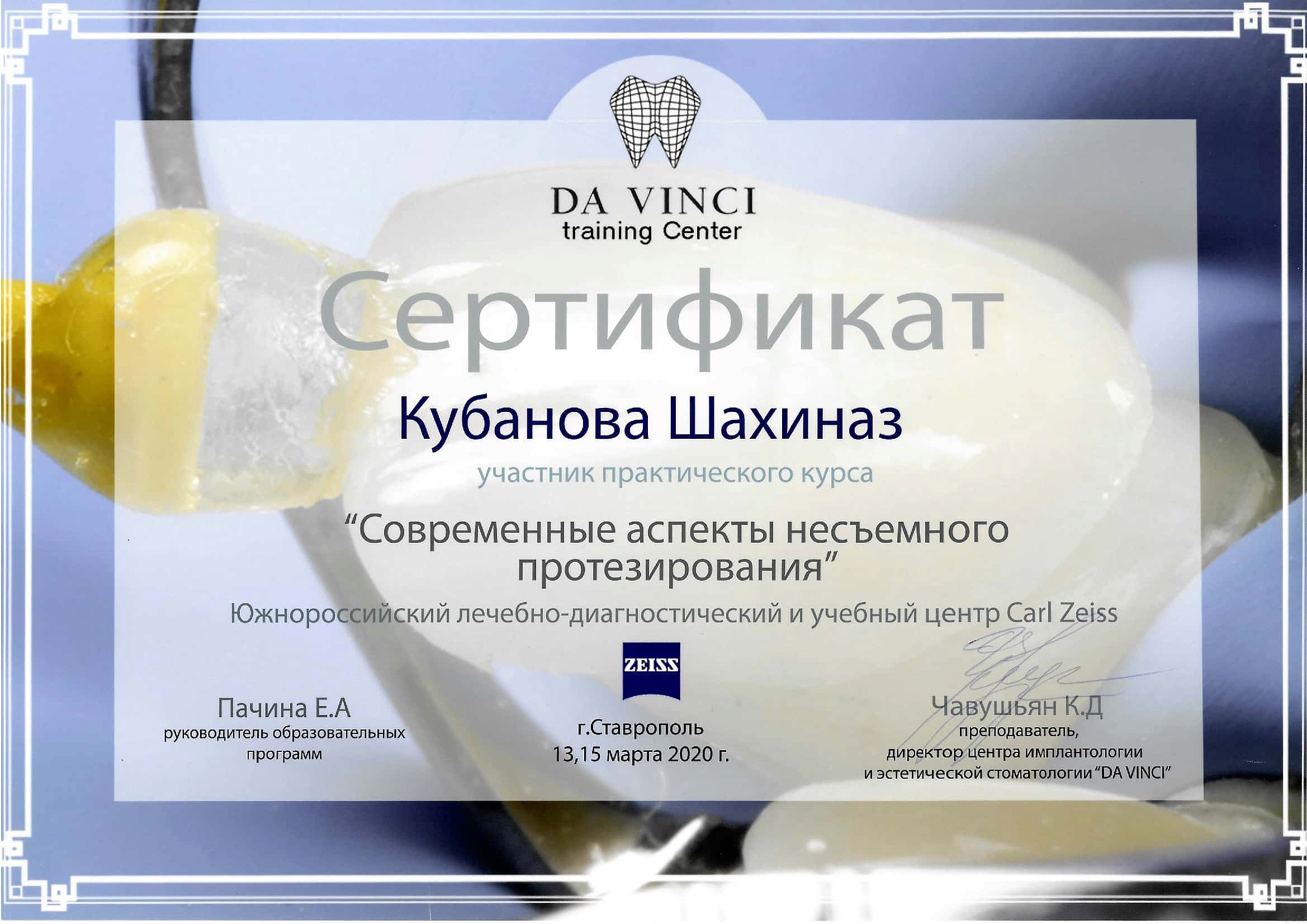 Кубанова Шахиназ Азрет-Алиевна