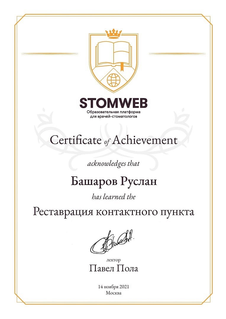 Башаров Руслан Ильдарович