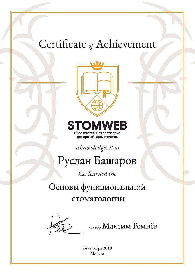 Башаров Руслан Ильдарович