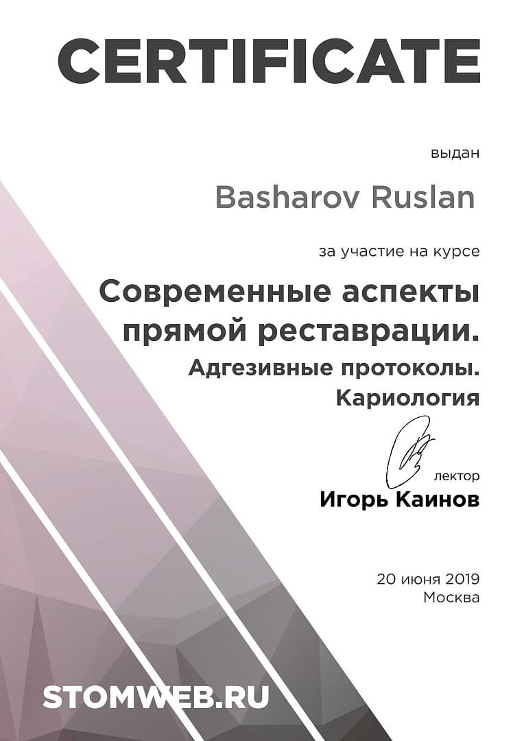 Башаров Руслан Ильдарович